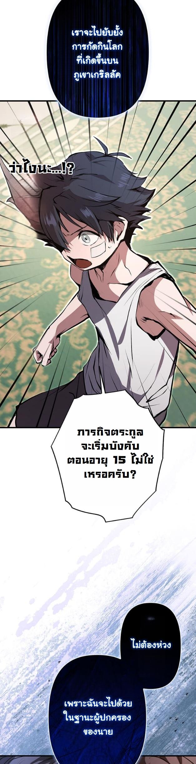I Became a Cheat-Level Skill Thief ราชันจอมโจรปล้นสกิลเทพ - หน้า 40