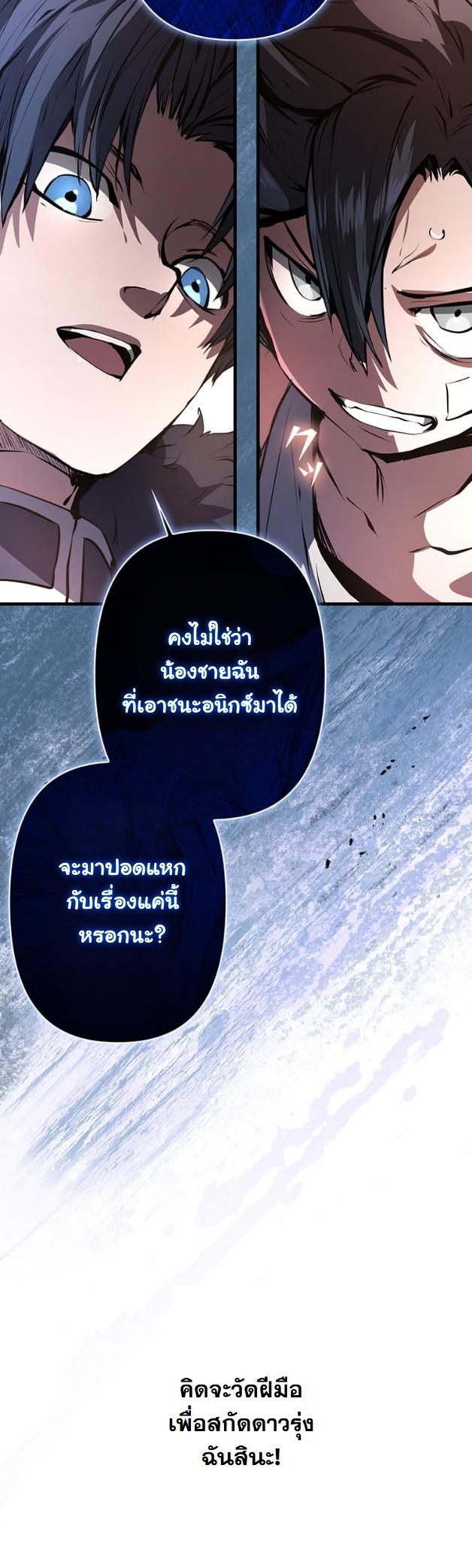 I Became a Cheat-Level Skill Thief ราชันจอมโจรปล้นสกิลเทพ - หน้า 41