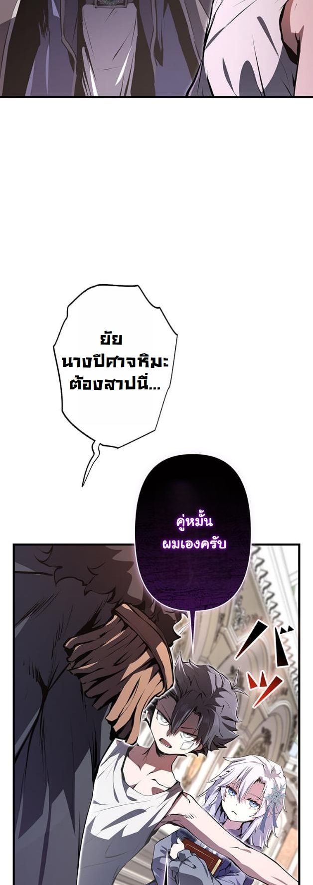 I Became a Cheat-Level Skill Thief ราชันจอมโจรปล้นสกิลเทพ - หน้า 45