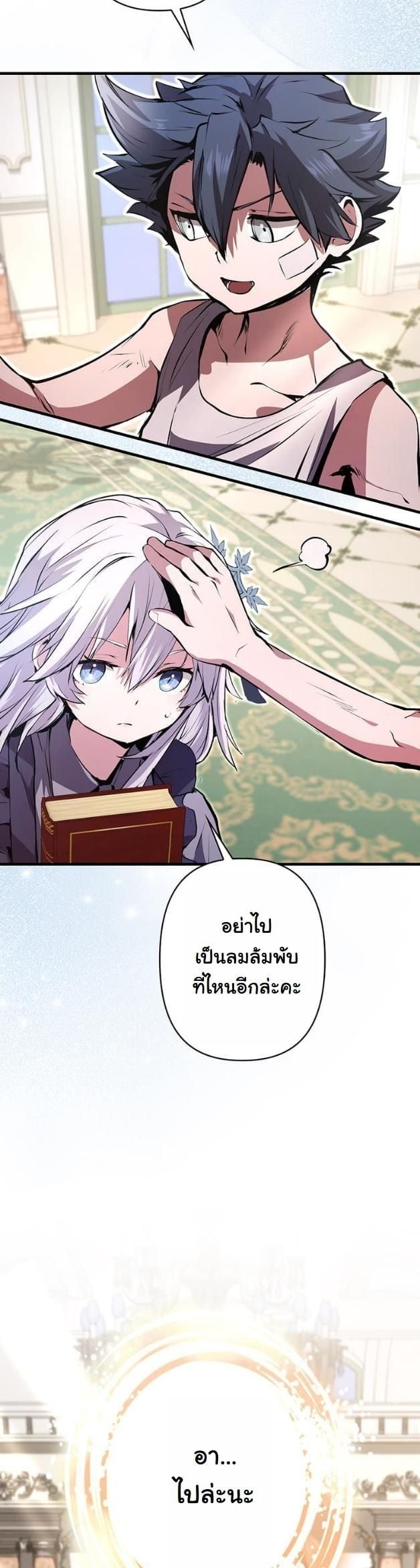 I Became a Cheat-Level Skill Thief ราชันจอมโจรปล้นสกิลเทพ - หน้า 48