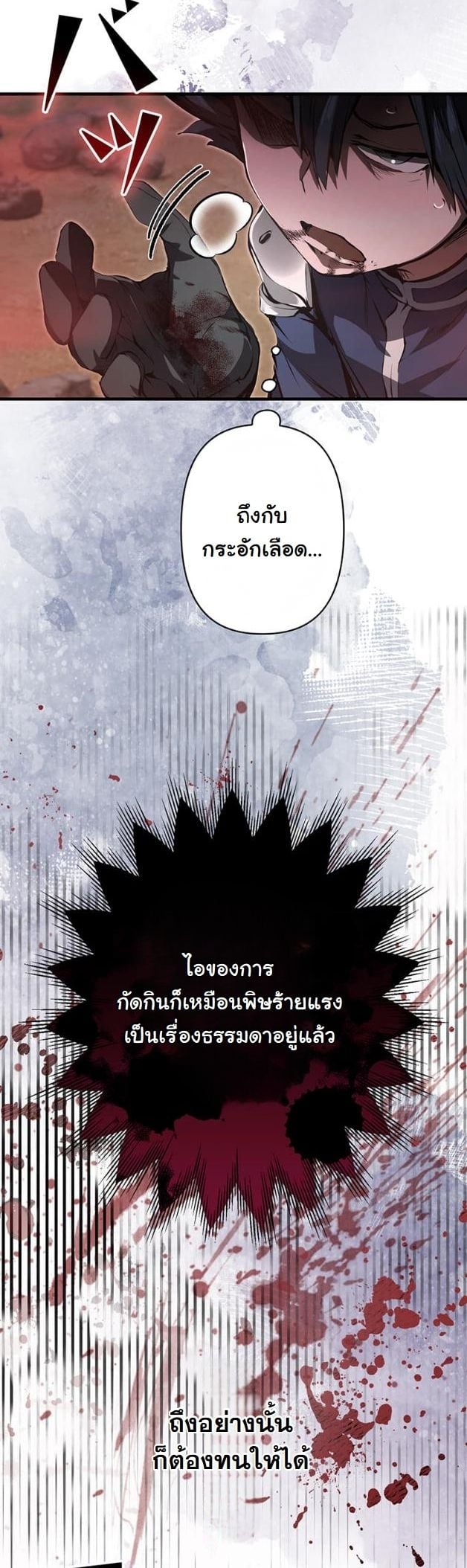 I Became a Cheat-Level Skill Thief ราชันจอมโจรปล้นสกิลเทพ - หน้า 28