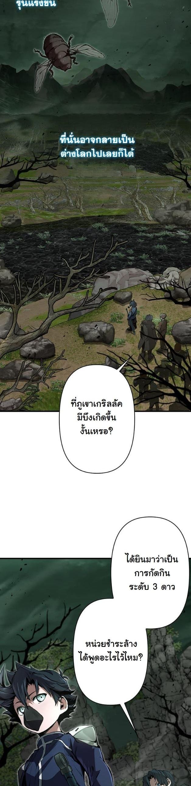 I Became a Cheat-Level Skill Thief ราชันจอมโจรปล้นสกิลเทพ - หน้า 3
