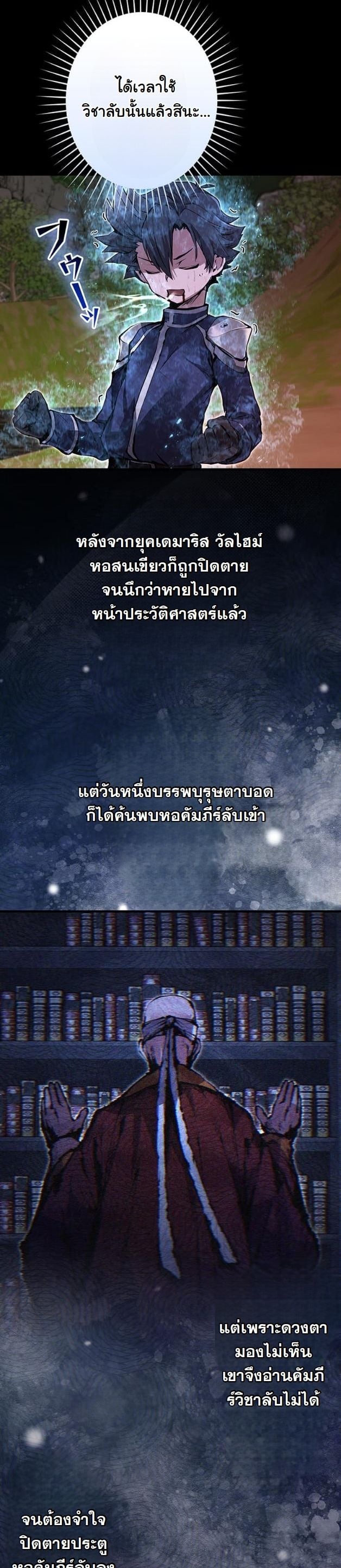 I Became a Cheat-Level Skill Thief ราชันจอมโจรปล้นสกิลเทพ - หน้า 33