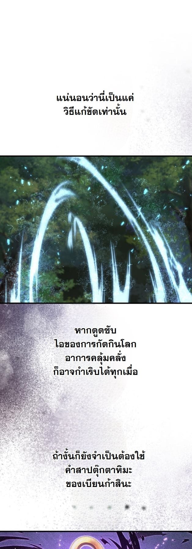I Became a Cheat-Level Skill Thief ราชันจอมโจรปล้นสกิลเทพ - หน้า 39