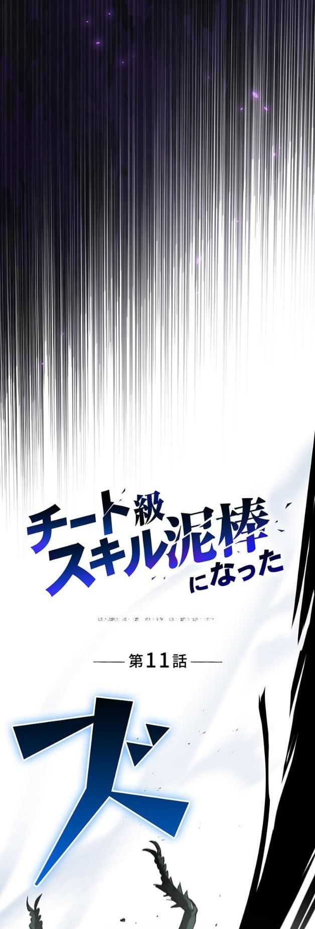 I Became a Cheat-Level Skill Thief ราชันจอมโจรปล้นสกิลเทพ - หน้า 9