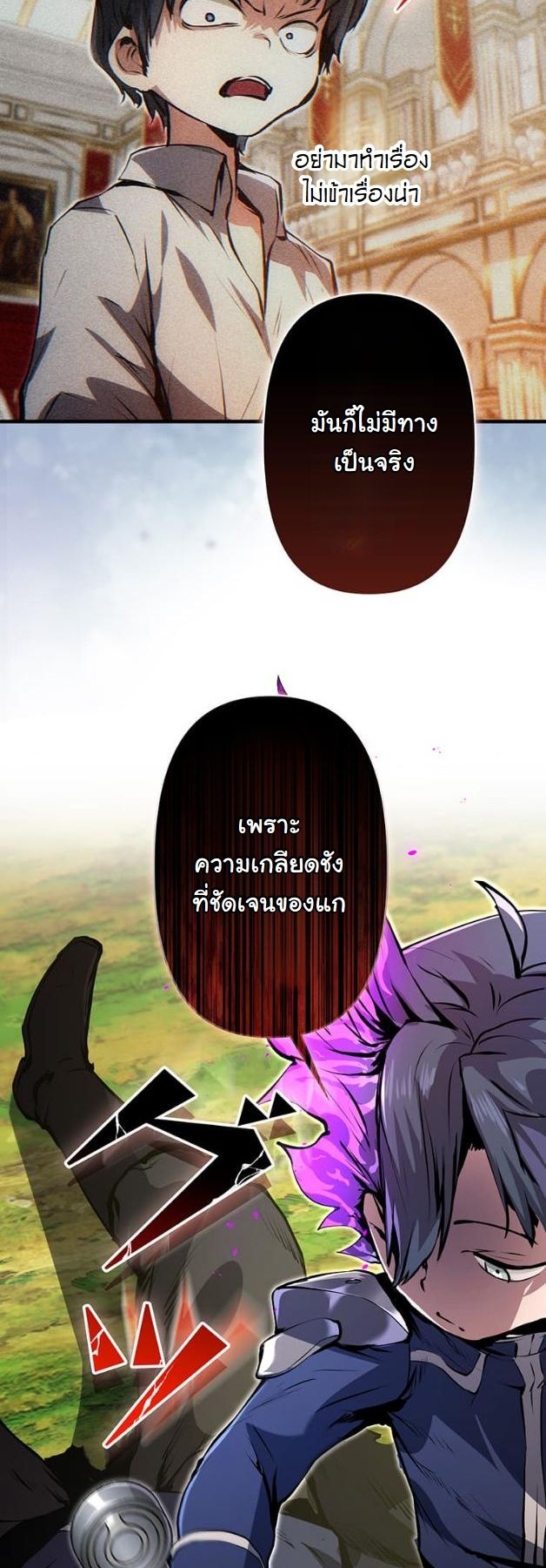 I Became a Cheat-Level Skill Thief ราชันจอมโจรปล้นสกิลเทพ - หน้า 32