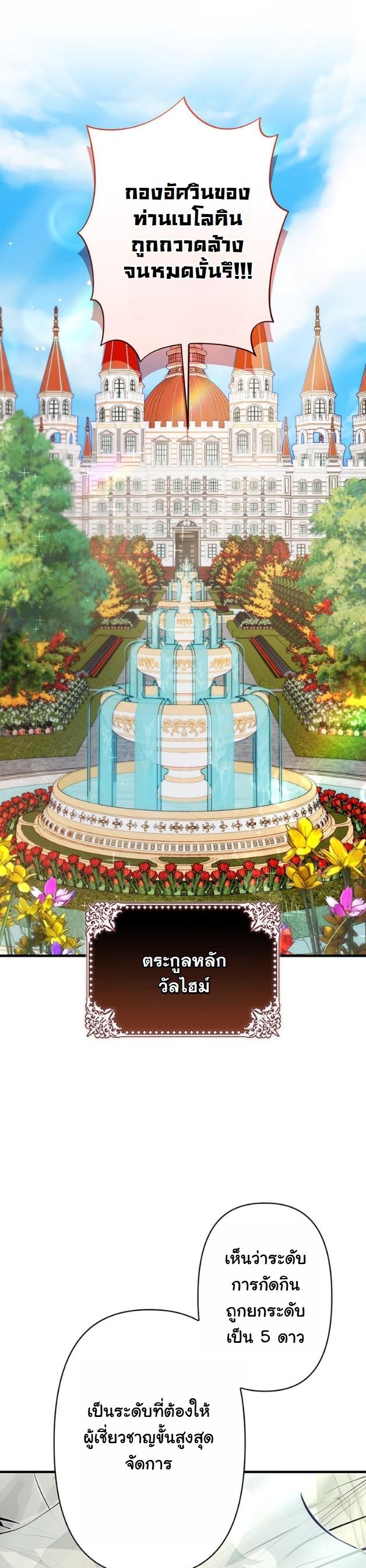 I Became a Cheat-Level Skill Thief ราชันจอมโจรปล้นสกิลเทพ - หน้า 39