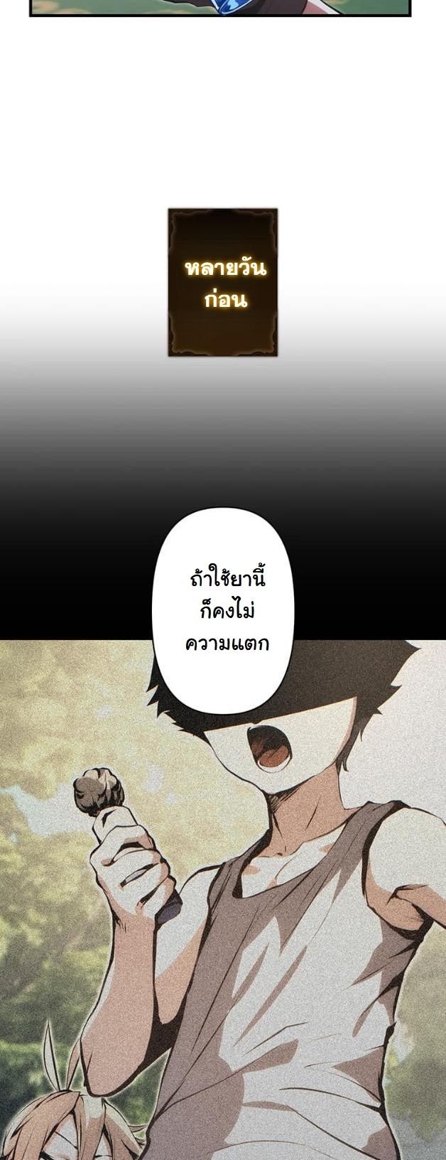 I Became a Cheat-Level Skill Thief ราชันจอมโจรปล้นสกิลเทพ - หน้า 13