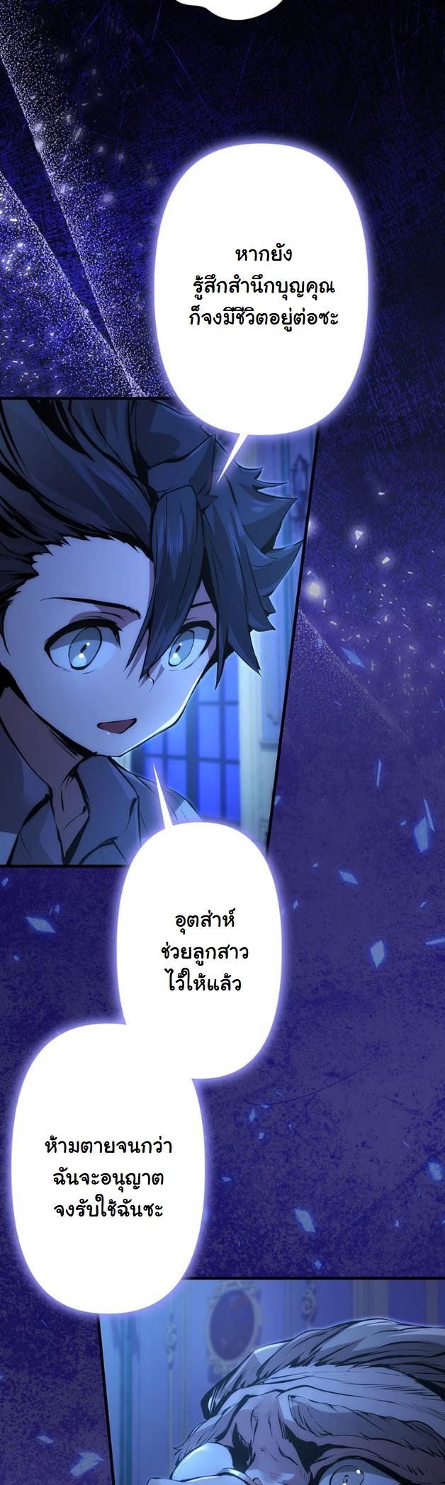 I Became a Cheat-Level Skill Thief ราชันจอมโจรปล้นสกิลเทพ - หน้า 21