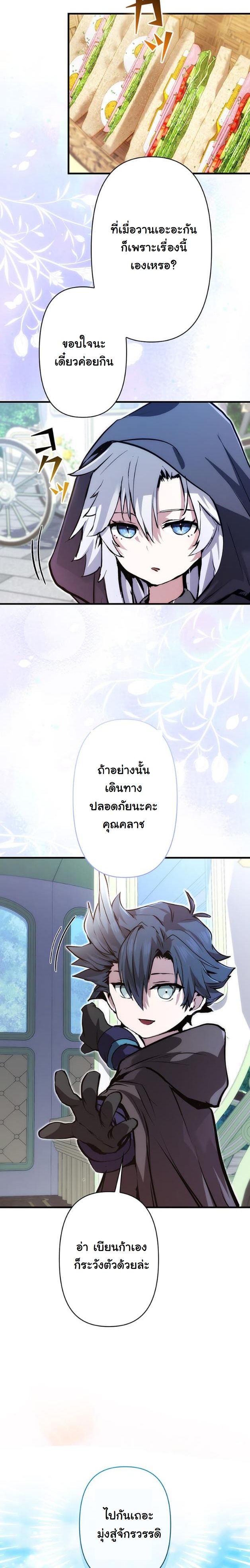 I Became a Cheat-Level Skill Thief ราชันจอมโจรปล้นสกิลเทพ - หน้า 27