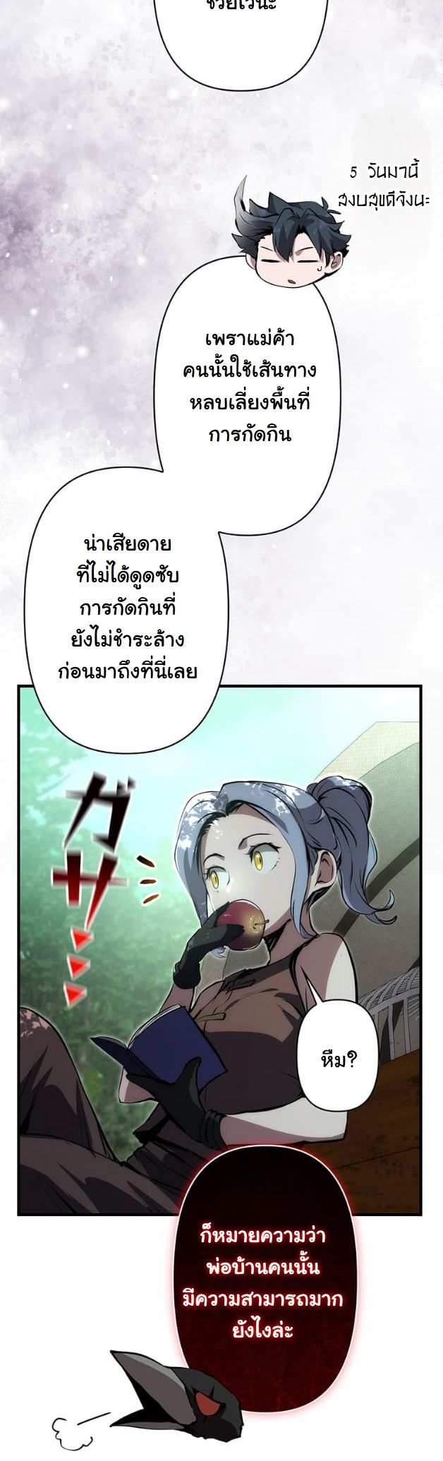 I Became a Cheat-Level Skill Thief ราชันจอมโจรปล้นสกิลเทพ - หน้า 32