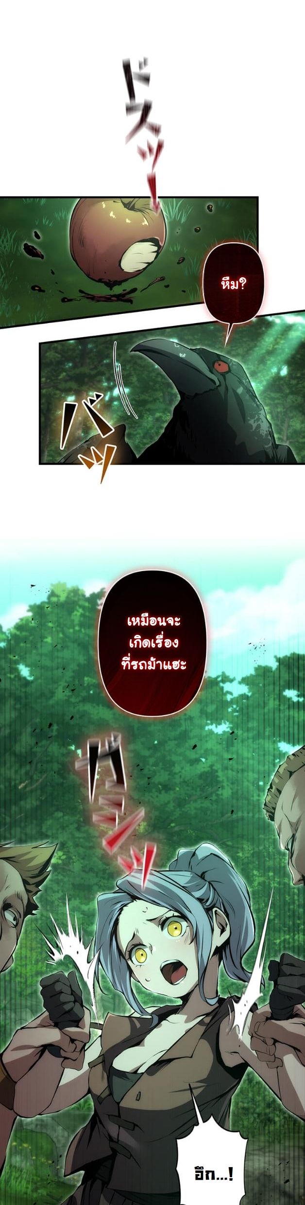 I Became a Cheat-Level Skill Thief ราชันจอมโจรปล้นสกิลเทพ - หน้า 33