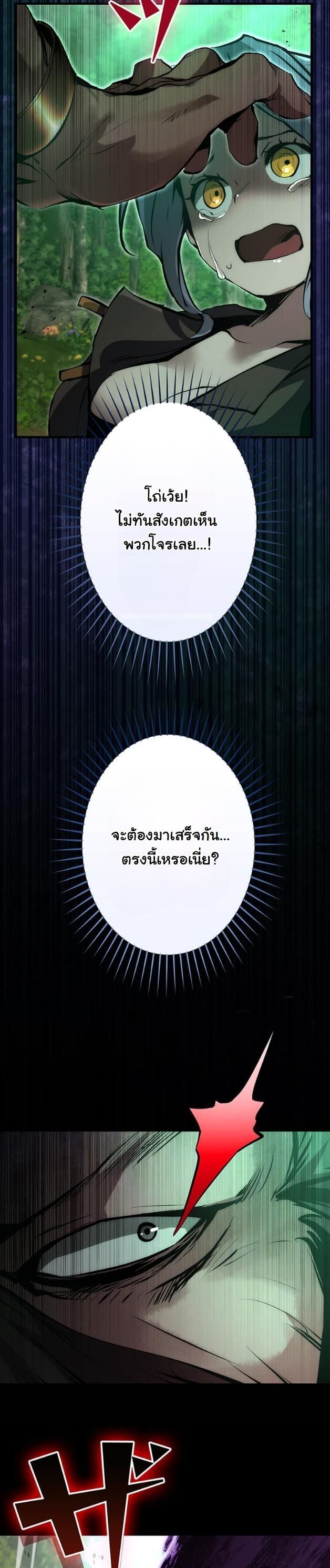 I Became a Cheat-Level Skill Thief ราชันจอมโจรปล้นสกิลเทพ - หน้า 35