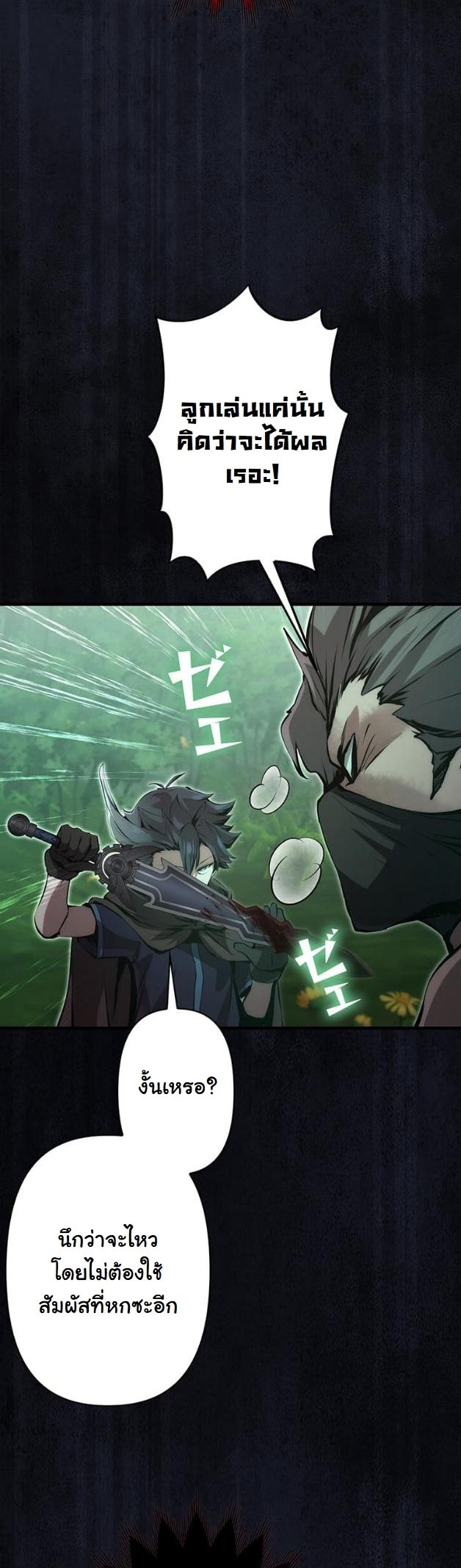I Became a Cheat-Level Skill Thief ราชันจอมโจรปล้นสกิลเทพ - หน้า 45