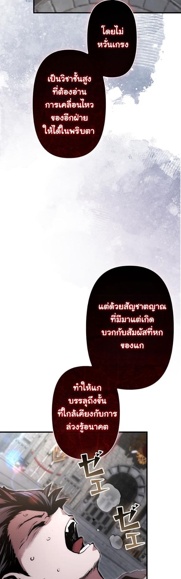 I Became a Cheat-Level Skill Thief ราชันจอมโจรปล้นสกิลเทพ - หน้า 9