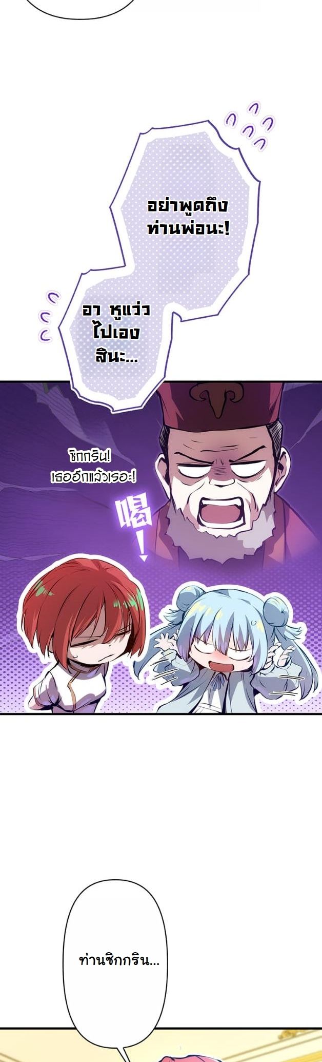 I Became a Cheat-Level Skill Thief ราชันจอมโจรปล้นสกิลเทพ - หน้า 13