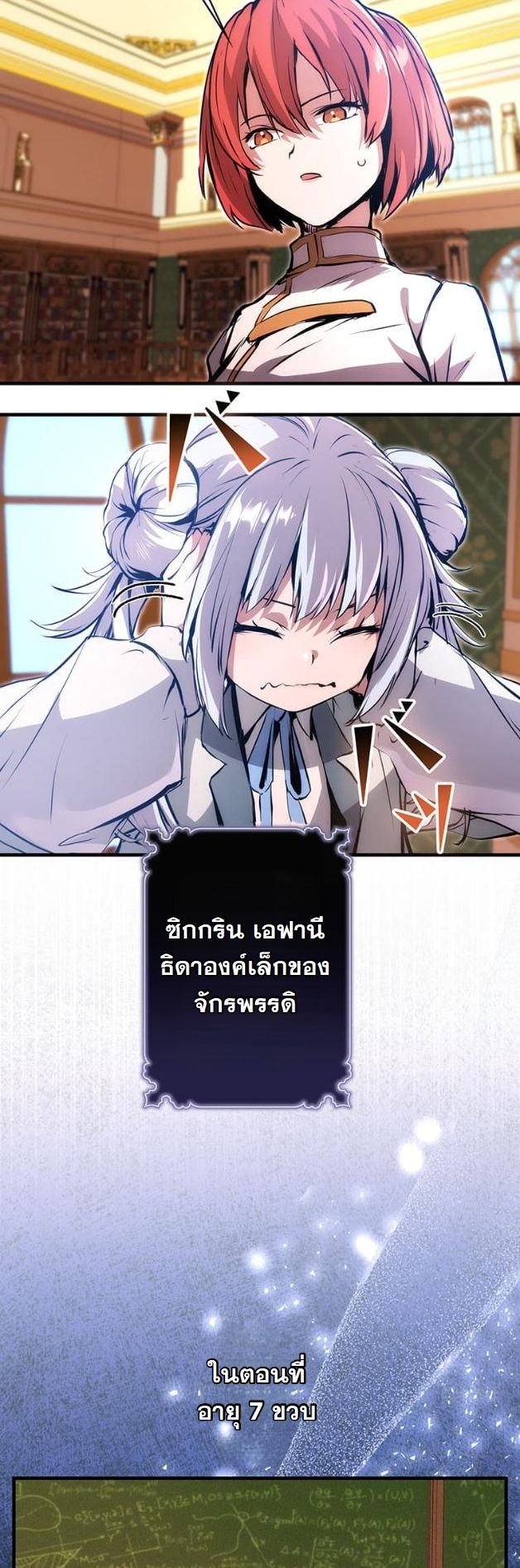 I Became a Cheat-Level Skill Thief ราชันจอมโจรปล้นสกิลเทพ - หน้า 14