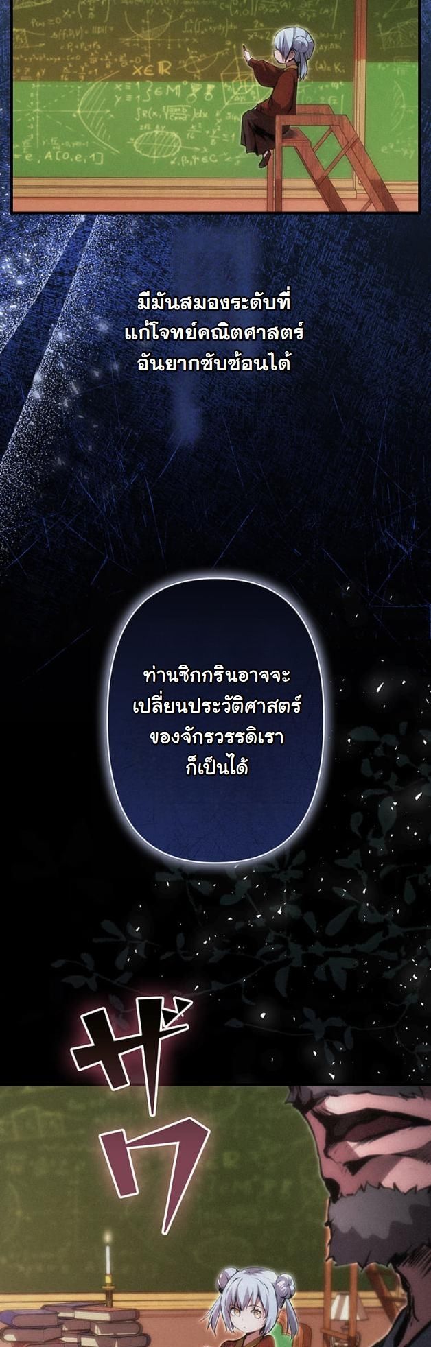 I Became a Cheat-Level Skill Thief ราชันจอมโจรปล้นสกิลเทพ - หน้า 15