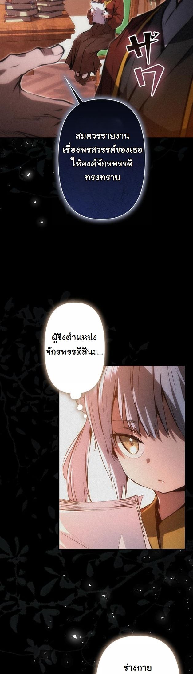 I Became a Cheat-Level Skill Thief ราชันจอมโจรปล้นสกิลเทพ - หน้า 16