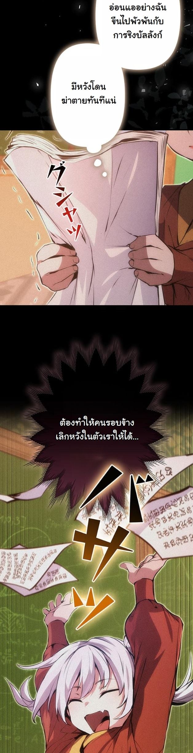 I Became a Cheat-Level Skill Thief ราชันจอมโจรปล้นสกิลเทพ - หน้า 17