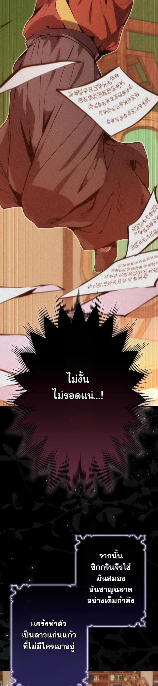 I Became a Cheat-Level Skill Thief ราชันจอมโจรปล้นสกิลเทพ - หน้า 18