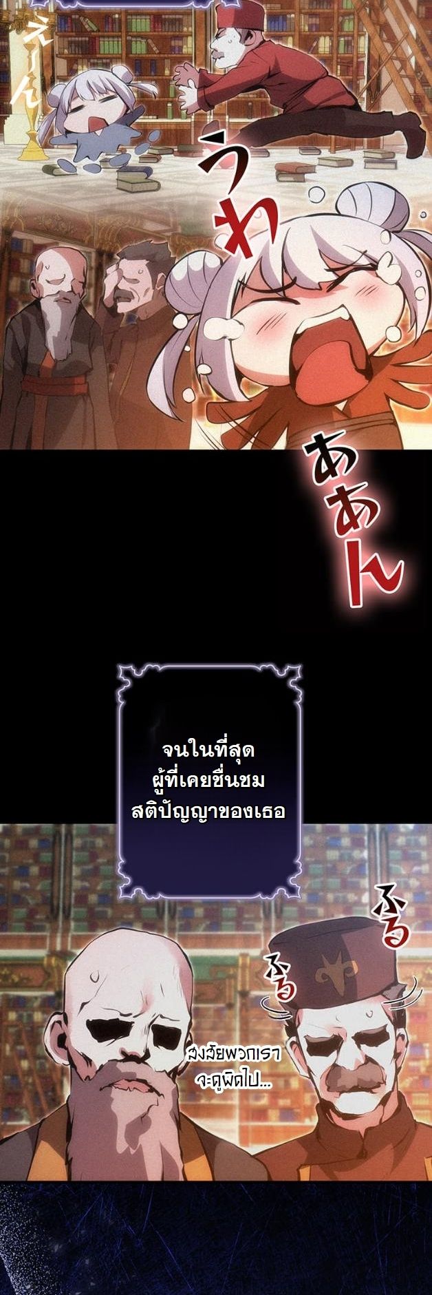 I Became a Cheat-Level Skill Thief ราชันจอมโจรปล้นสกิลเทพ - หน้า 19