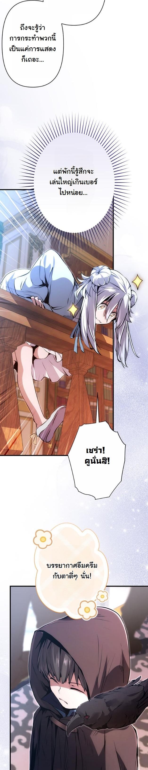 I Became a Cheat-Level Skill Thief ราชันจอมโจรปล้นสกิลเทพ - หน้า 21