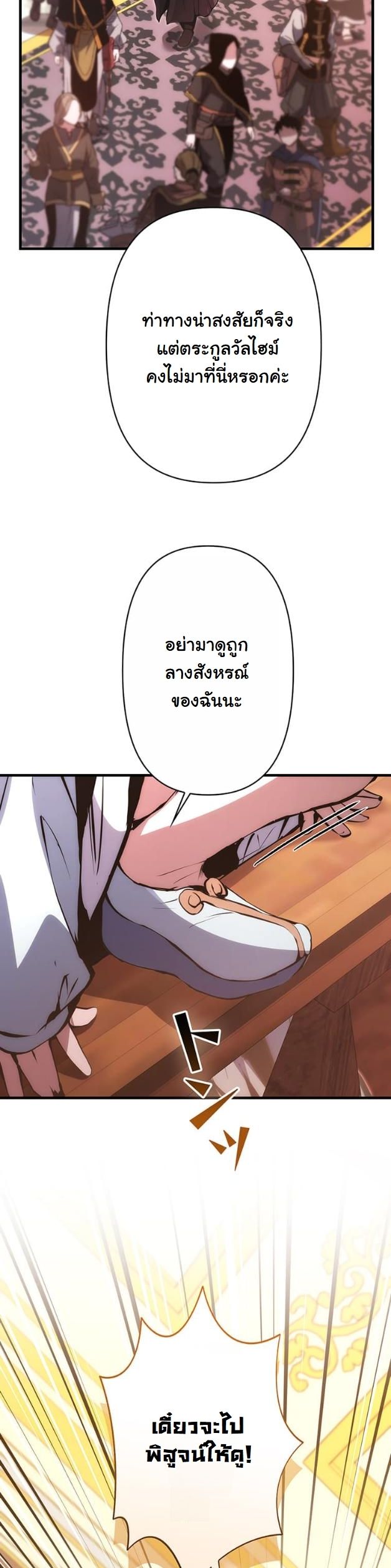 I Became a Cheat-Level Skill Thief ราชันจอมโจรปล้นสกิลเทพ - หน้า 23