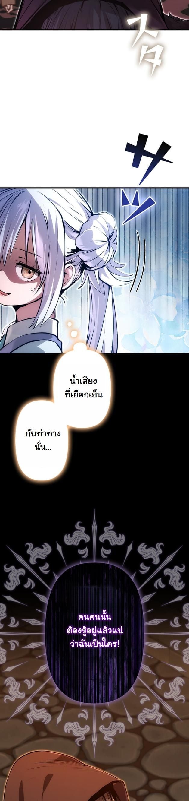 I Became a Cheat-Level Skill Thief ราชันจอมโจรปล้นสกิลเทพ - หน้า 28