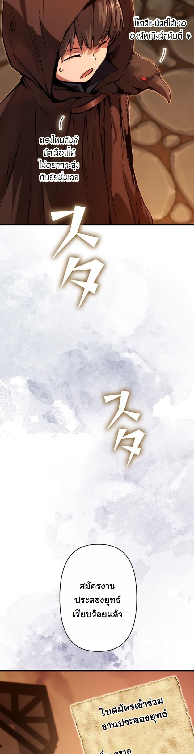 I Became a Cheat-Level Skill Thief ราชันจอมโจรปล้นสกิลเทพ - หน้า 29