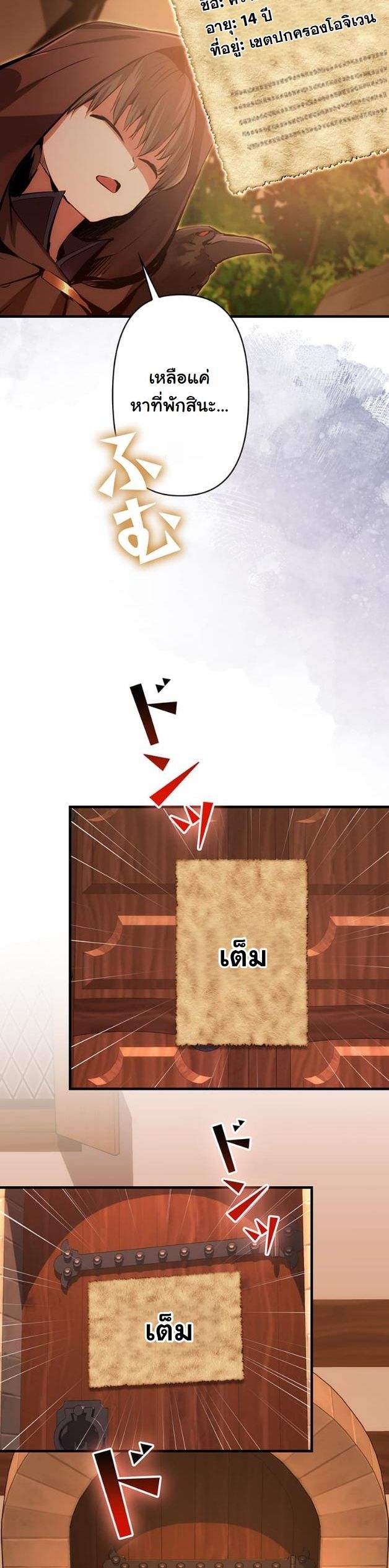 I Became a Cheat-Level Skill Thief ราชันจอมโจรปล้นสกิลเทพ - หน้า 30