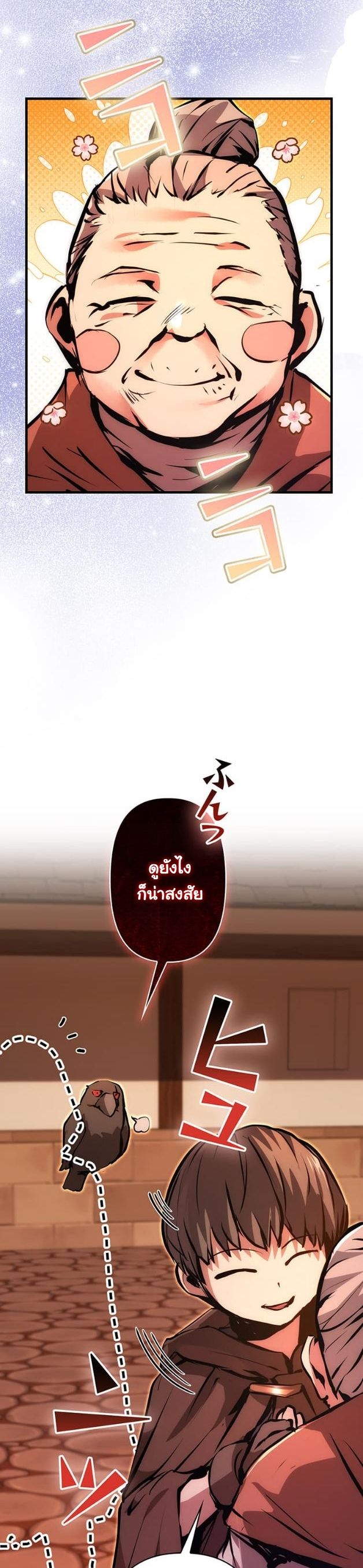 I Became a Cheat-Level Skill Thief ราชันจอมโจรปล้นสกิลเทพ - หน้า 34