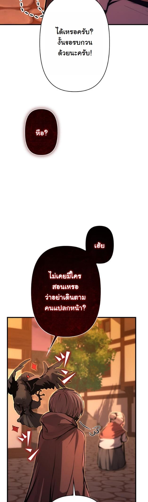 I Became a Cheat-Level Skill Thief ราชันจอมโจรปล้นสกิลเทพ - หน้า 35
