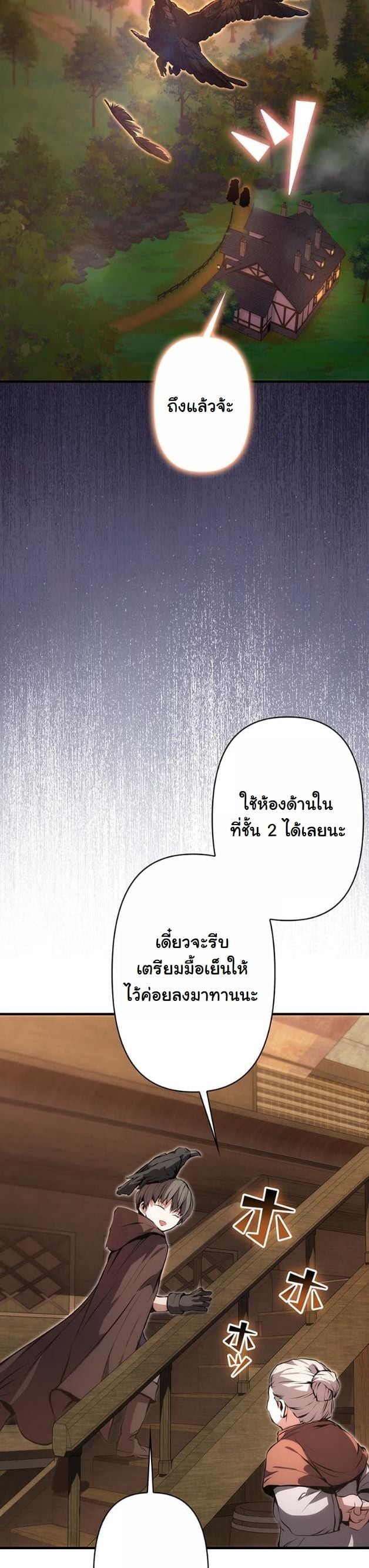 I Became a Cheat-Level Skill Thief ราชันจอมโจรปล้นสกิลเทพ - หน้า 37