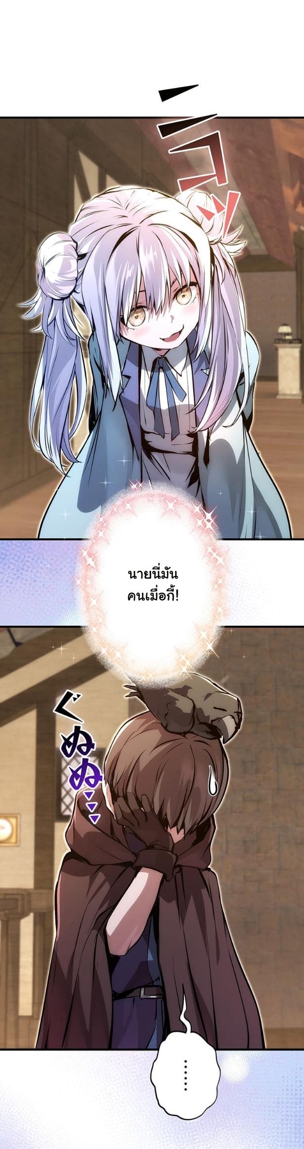 I Became a Cheat-Level Skill Thief ราชันจอมโจรปล้นสกิลเทพ - หน้า 39