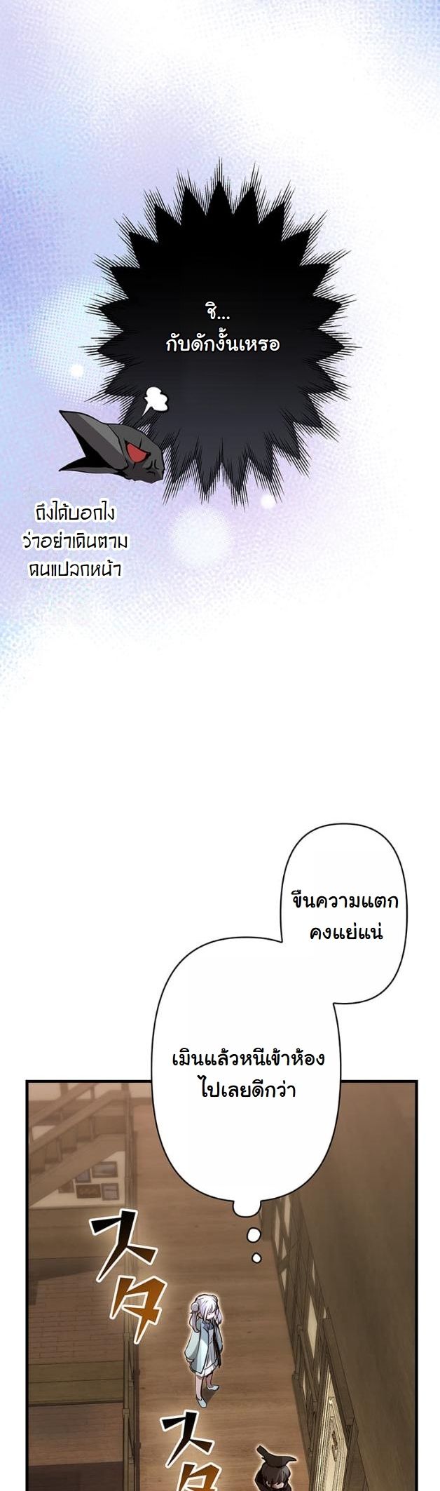 I Became a Cheat-Level Skill Thief ราชันจอมโจรปล้นสกิลเทพ - หน้า 40