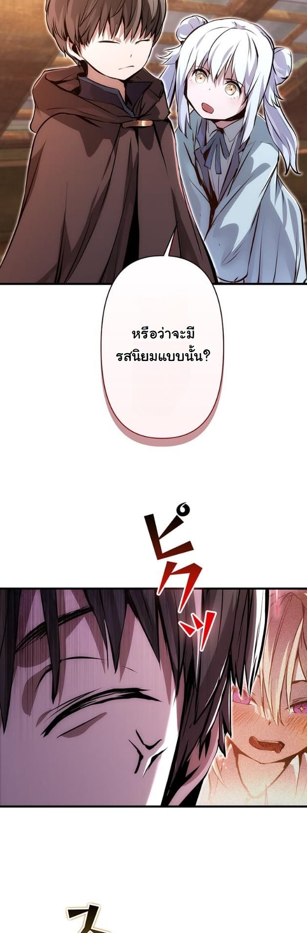 I Became a Cheat-Level Skill Thief ราชันจอมโจรปล้นสกิลเทพ - หน้า 42