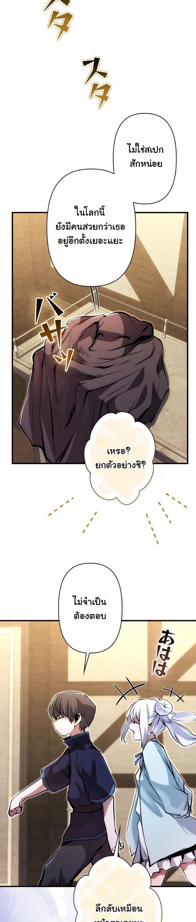 I Became a Cheat-Level Skill Thief ราชันจอมโจรปล้นสกิลเทพ - หน้า 43