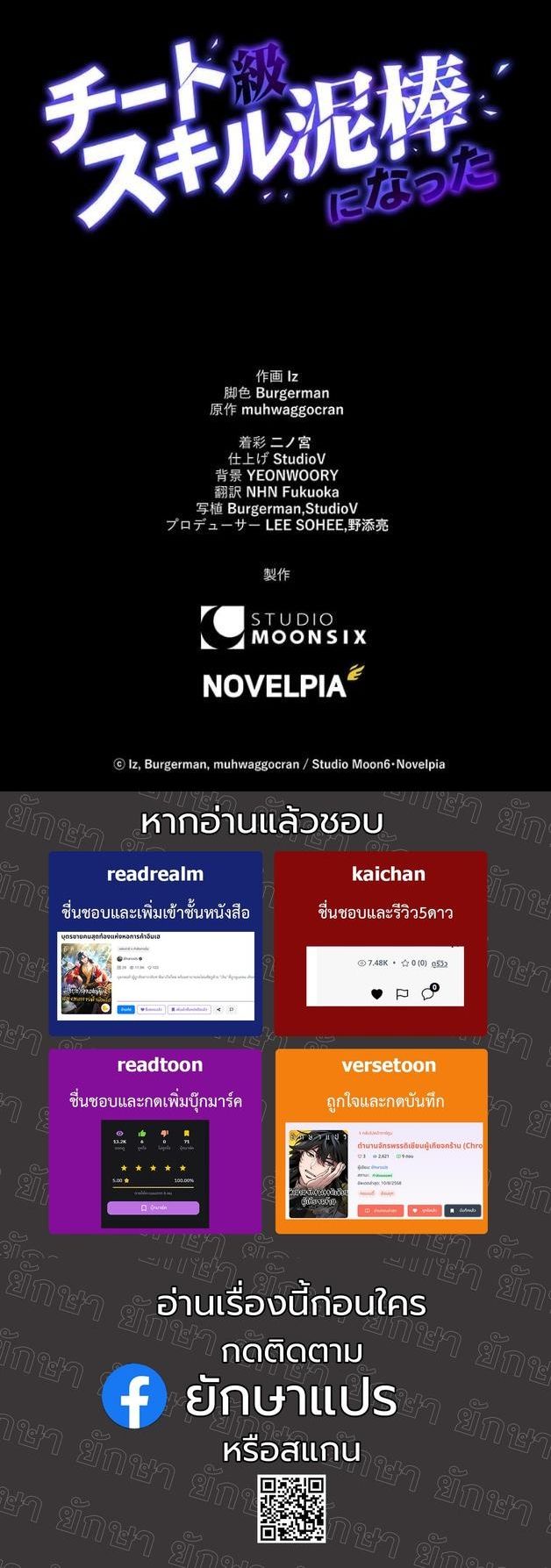 I Became a Cheat-Level Skill Thief ราชันจอมโจรปล้นสกิลเทพ - หน้า 49