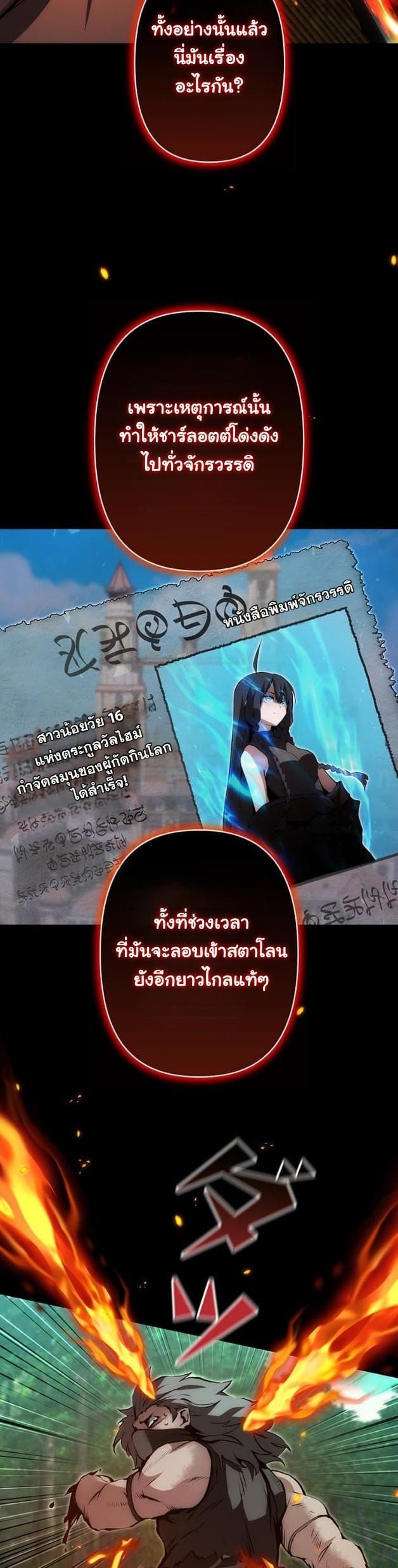 I Became a Cheat-Level Skill Thief ราชันจอมโจรปล้นสกิลเทพ - หน้า 5