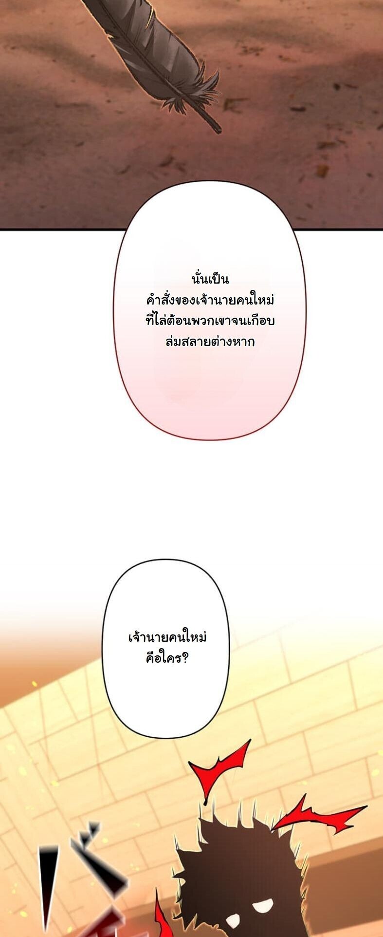 I Became a Cheat-Level Skill Thief ราชันจอมโจรปล้นสกิลเทพ - หน้า 39