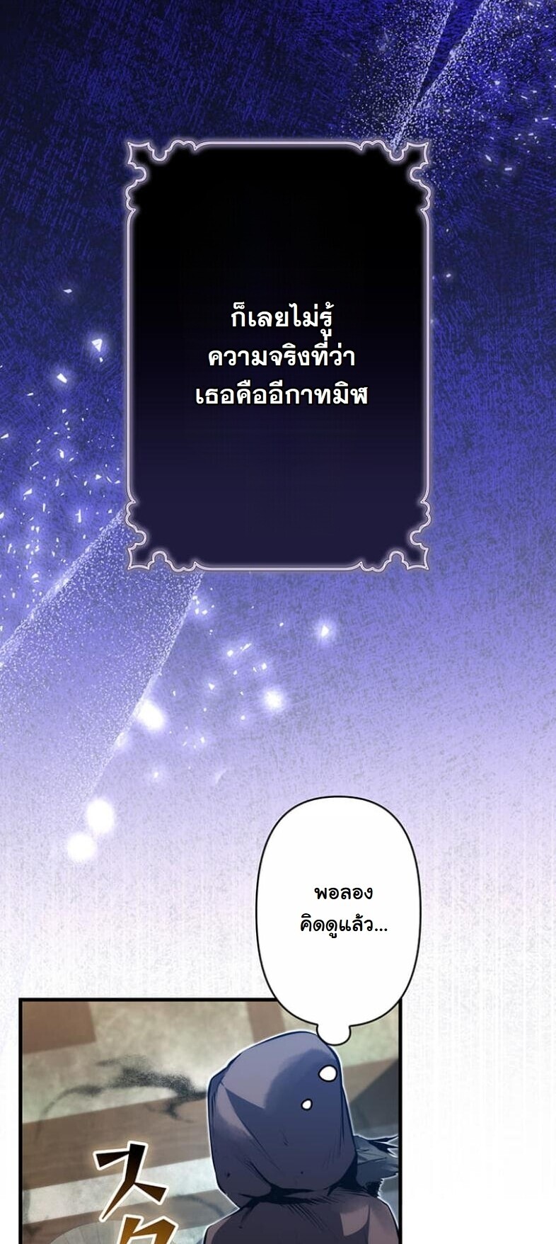 I Became a Cheat-Level Skill Thief ราชันจอมโจรปล้นสกิลเทพ - หน้า 39