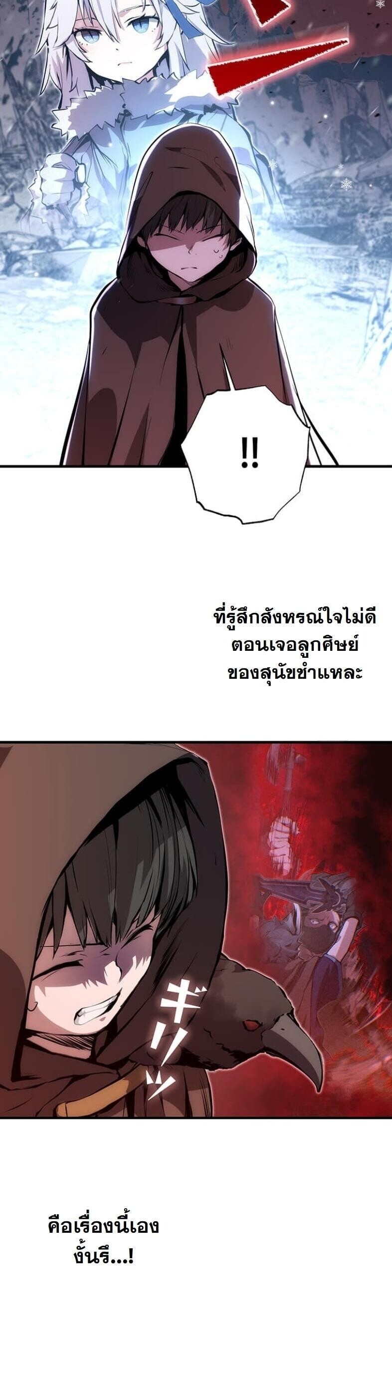 I Became a Cheat-Level Skill Thief ราชันจอมโจรปล้นสกิลเทพ - หน้า 3