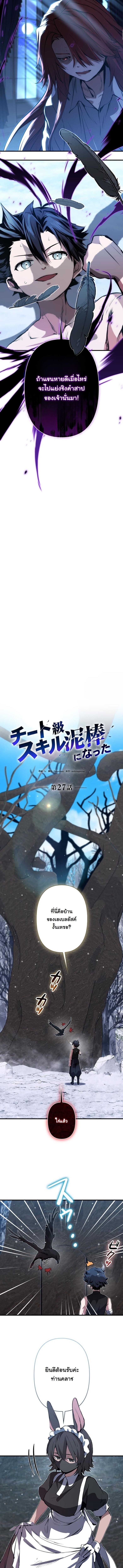 I Became a Cheat-Level Skill Thief ราชันจอมโจรปล้นสกิลเทพ - หน้า 4