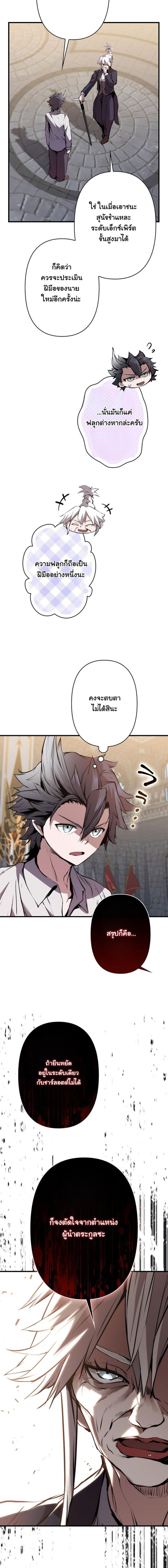 I Became a Cheat-Level Skill Thief ราชันจอมโจรปล้นสกิลเทพ - หน้า 2