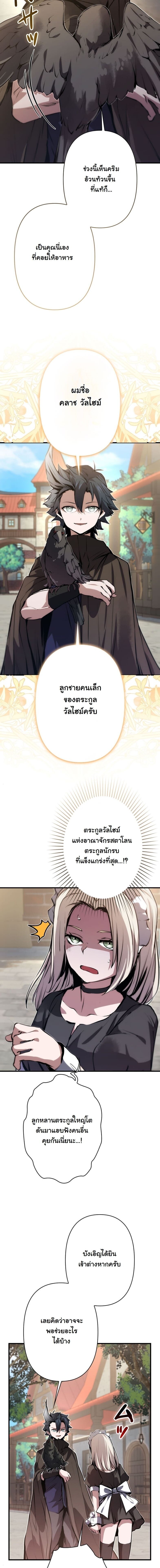 I Became a Cheat-Level Skill Thief ราชันจอมโจรปล้นสกิลเทพ - หน้า 3