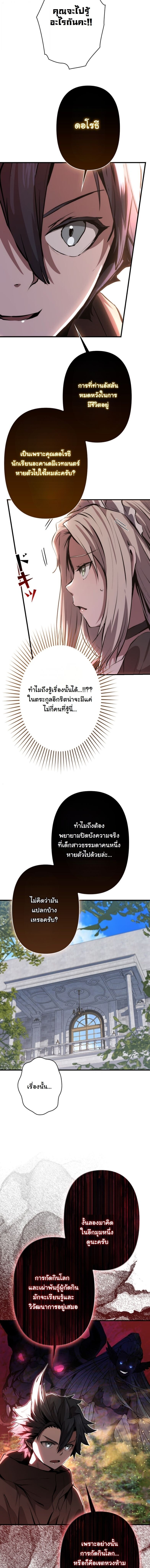 I Became a Cheat-Level Skill Thief ราชันจอมโจรปล้นสกิลเทพ - หน้า 4