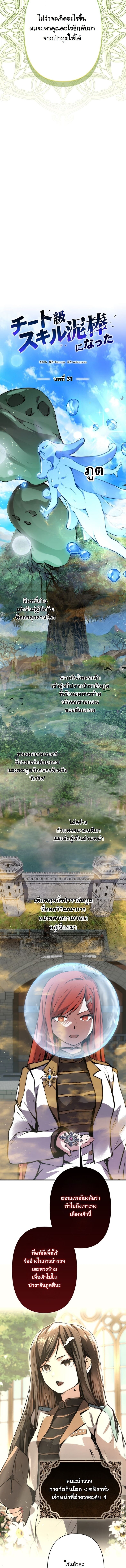 I Became a Cheat-Level Skill Thief ราชันจอมโจรปล้นสกิลเทพ - หน้า 7