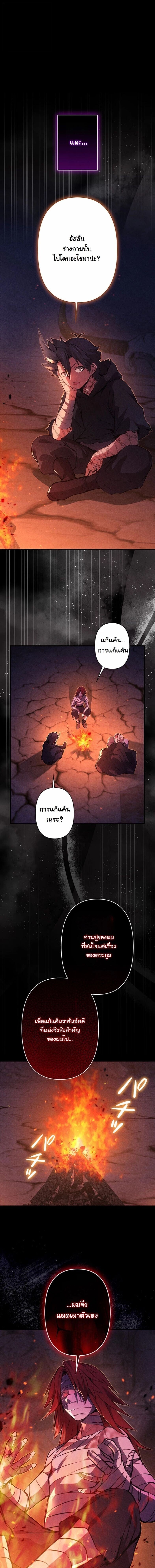 I Became a Cheat-Level Skill Thief ราชันจอมโจรปล้นสกิลเทพ - หน้า 8