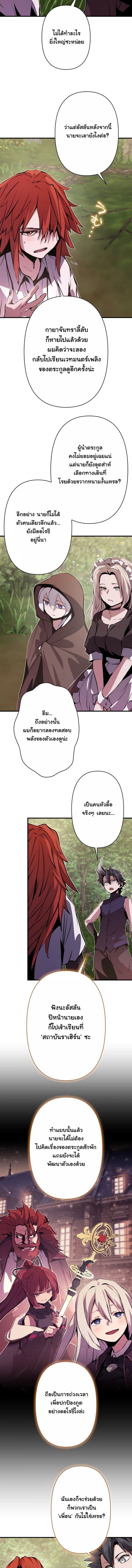 I Became a Cheat-Level Skill Thief ราชันจอมโจรปล้นสกิลเทพ - หน้า 3